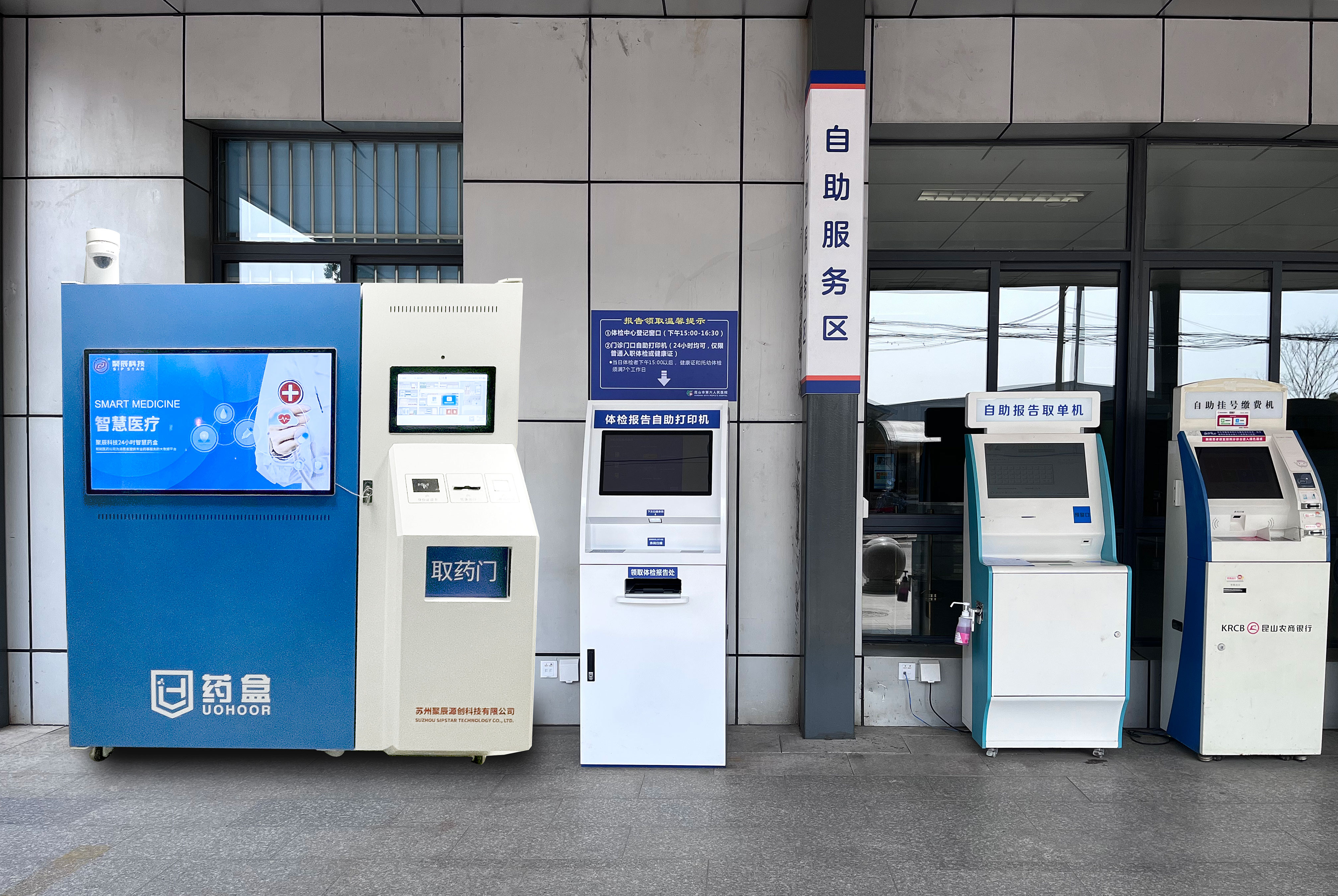 聚辰科技24小时无人药房