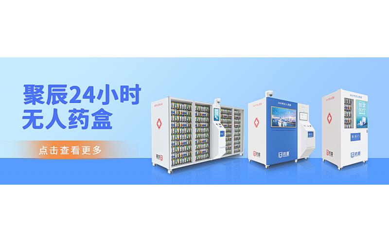 自动售药机，新规定来了！